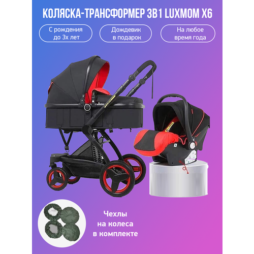 Детская коляска-трансформер 3 в 1 Luxmom X6 черно-красный с чехлами на колеса 28420₽