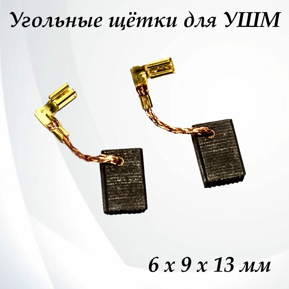 Угольные щетки CB-459 для УШМ GA4030, 1 комплект