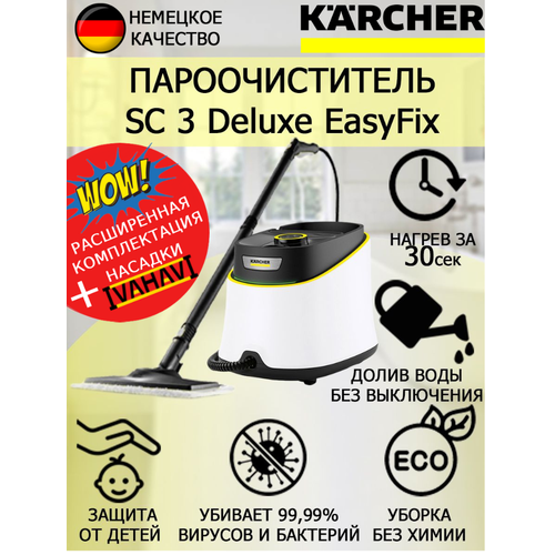 Пароочиститель KARCHER SC 3 Deluxe EasyFix 1.513-200+латексные перчатки
