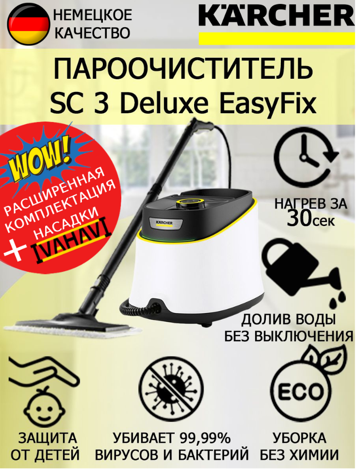 Пароочиститель KARCHER SC 3 Deluxe EasyFix 1.513-430+салфетка из микрофибры для пола