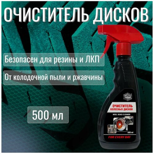 Очиститель колесных дисков автомобиля 411₽