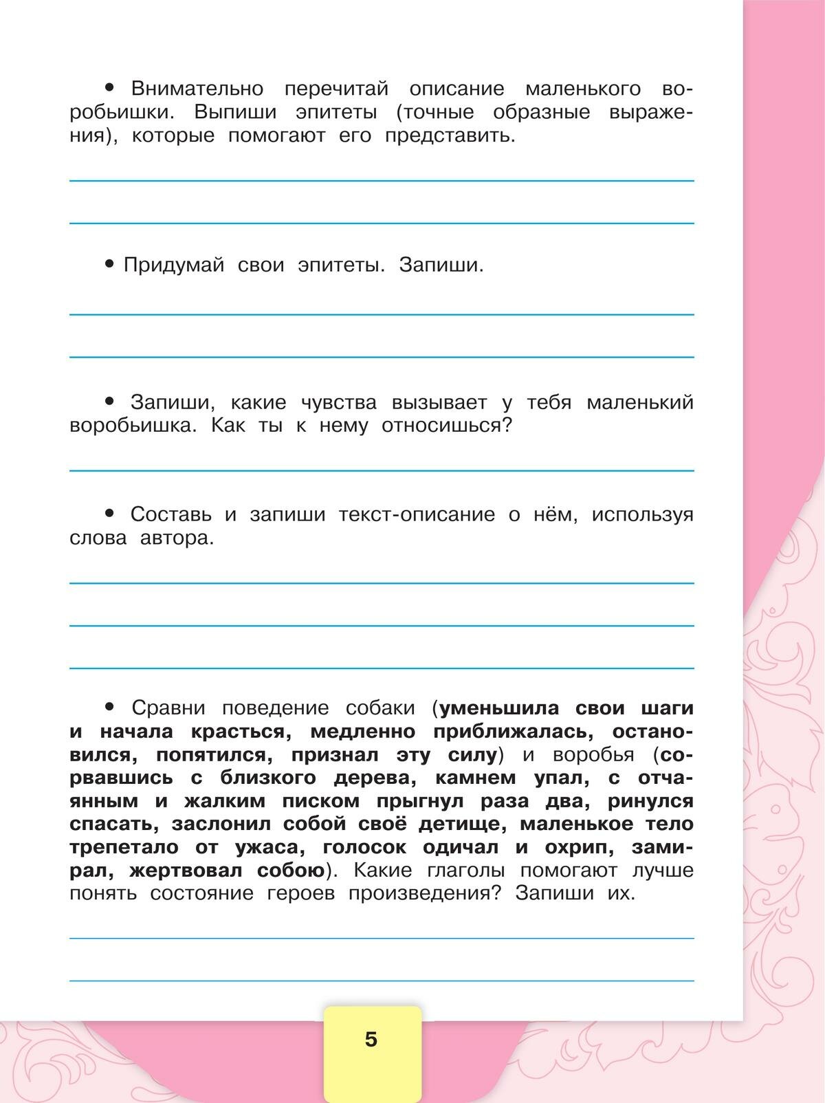 Литературное чтение. 4 класс. Рабочая тетрадь. ФГОС - фото №19