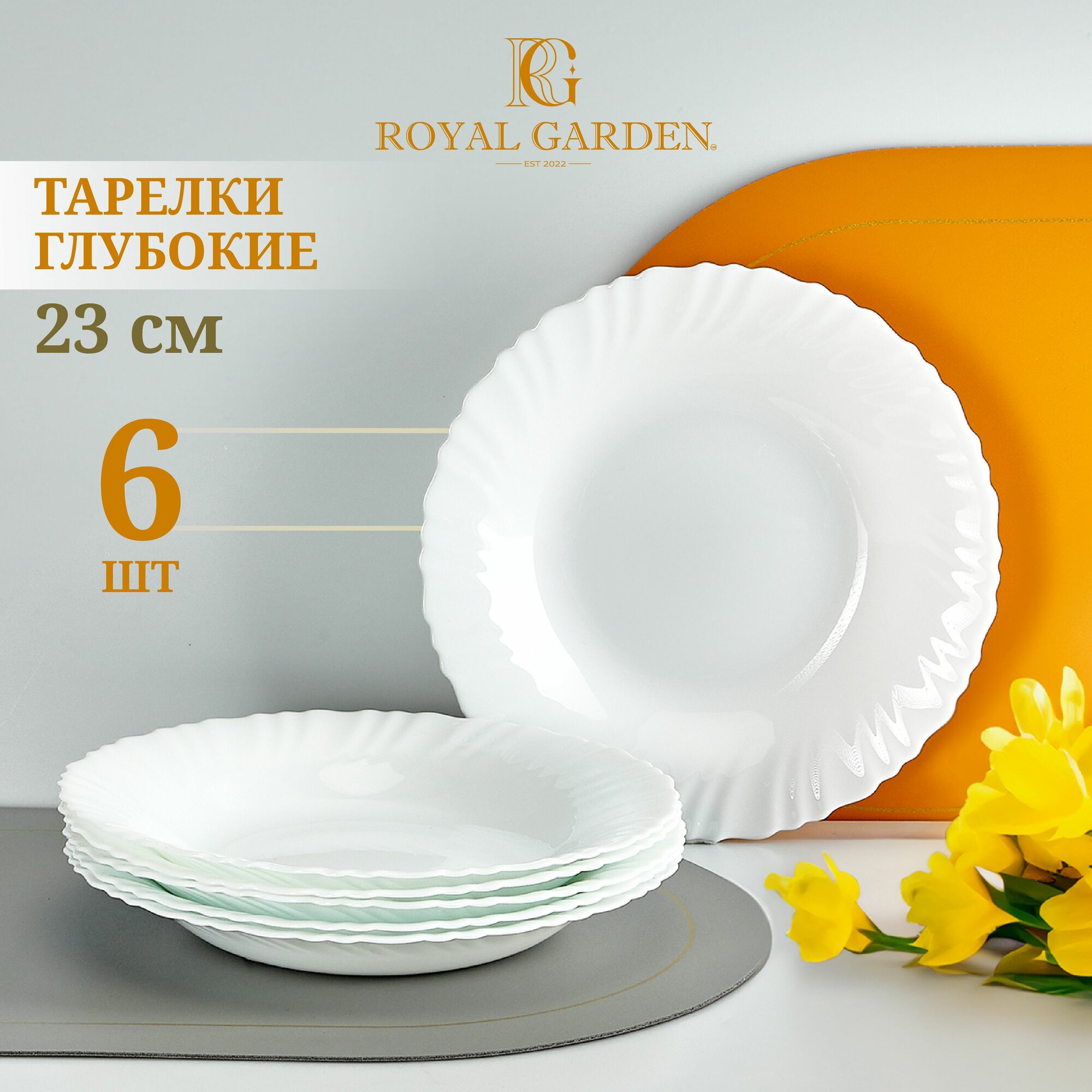 фото Тарелки суповые Royal Garden Basic, 23 см, 6 шт