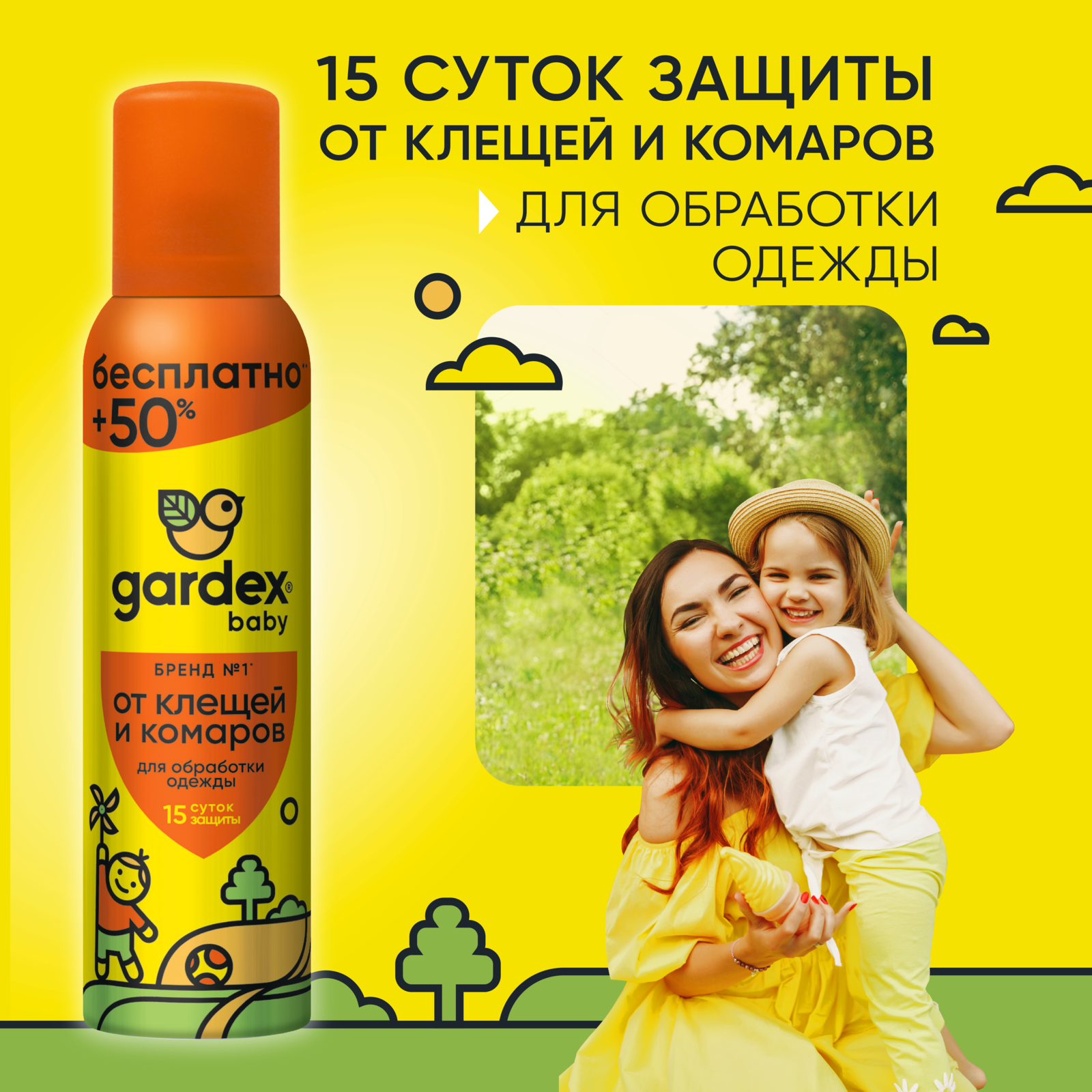 Средство от комаров и клещей Gardex Baby 150мл