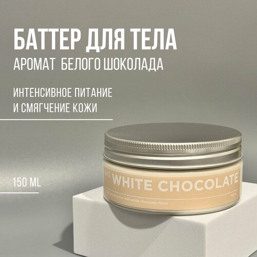 Баттер для тела ANYTHING 42 White Chocolate С ароматом белого шоколада Питательный 150 ml 860₽