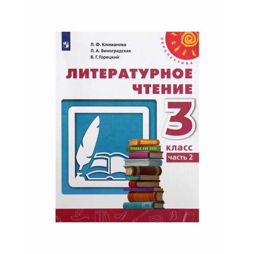 Школьные учебники рабочая тетрадь фгос русский язык новое оформление 2 класс часть 2 климанова л ф