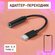 USB Type C на 3,5 мм разъем для наушников, цифровой аудио адаптер...