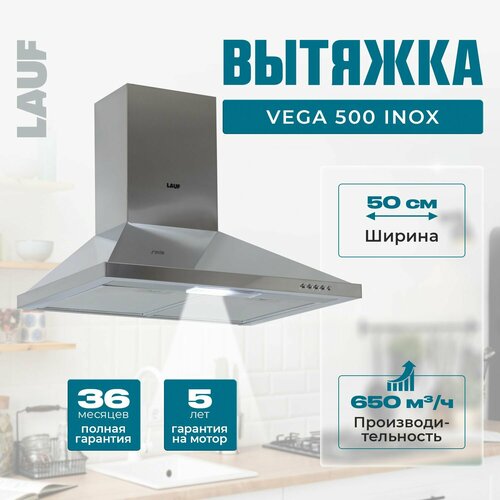 Вытяжка кухонная LAUF VEGA 500 INOX вытяжка кухонная lex mini s 500 inox