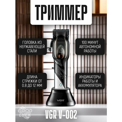 Профессиональная машинка для стрижки волос V-002 3648₽