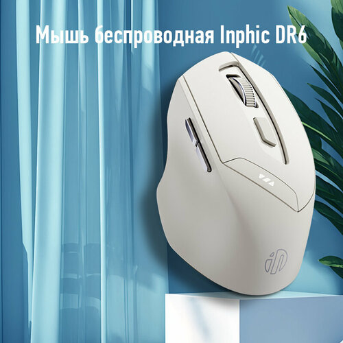 Используется для обучения, офиса, игр беспроводная мышь Bluetooth, Inphic Dr6 беспроводная мышь, бесшумная мышь, бежевый