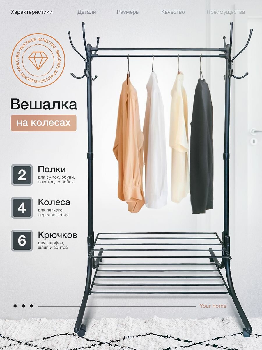 Вешалка гардеробная рейс с полками