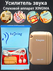 Переносной слуховой аппарат XINGMA
