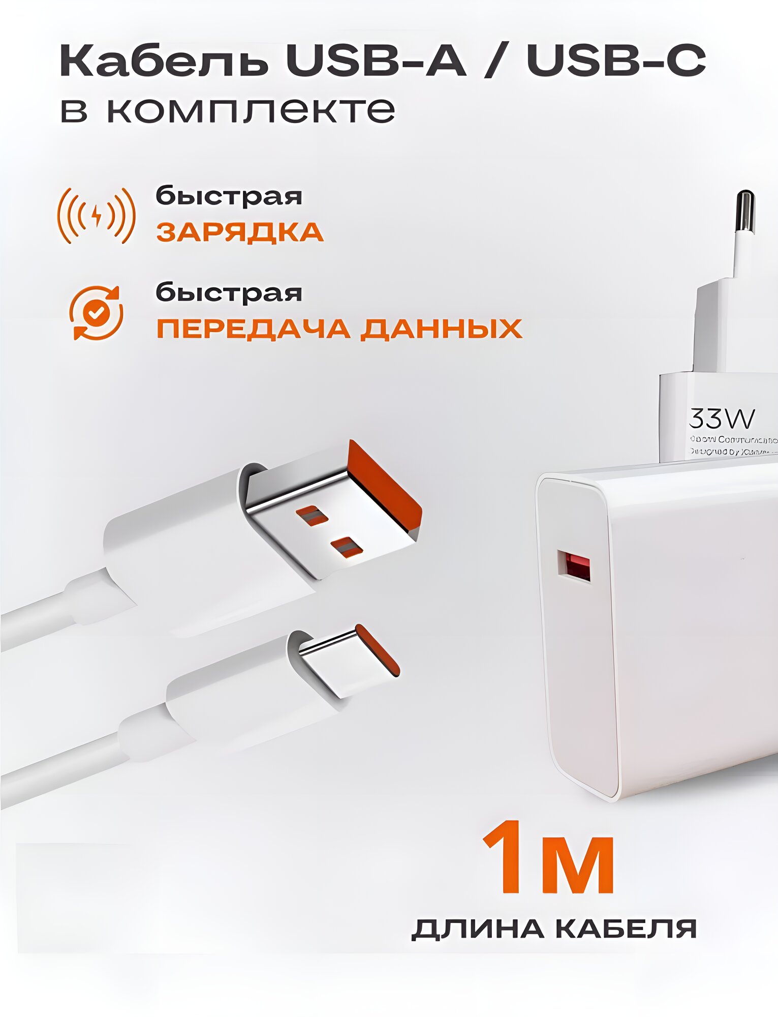 Быстрая зарядка для Андроид 33w usb Type - c + кабель 6а — фото 1