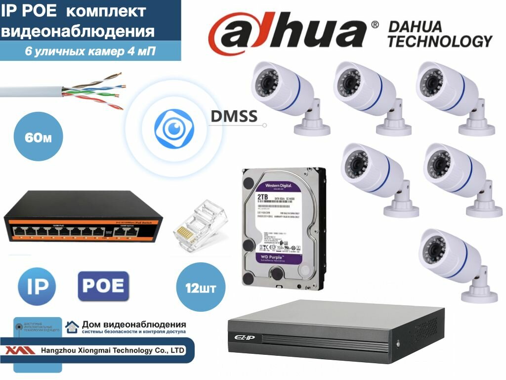 Полный готовый DAHUA комплект видеонаблюдения на 6 камер 4мП (KITD6IP100W4MP_HDD2Tb)