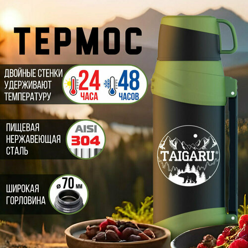 Термос классический, нержавеющая сталь, 2 л, черно-оливковый, 2 кружки, ручка + ремешок, TAIGARU, 608816, 608816