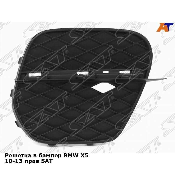Решетка в бампер BMW X5 10-13 прав SAT БМВ х5
