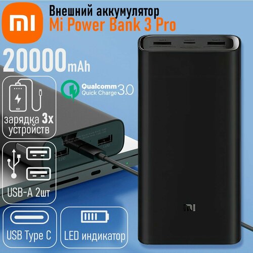 Внешний аккумулятор Mi Power Bank 3 Pro черный 20000 mAh 50W xiaomi power bank 3 20000mah pro plm07zm 3 usb type c 45w fast charging portable mi powerbank 20000 external battery poverbank