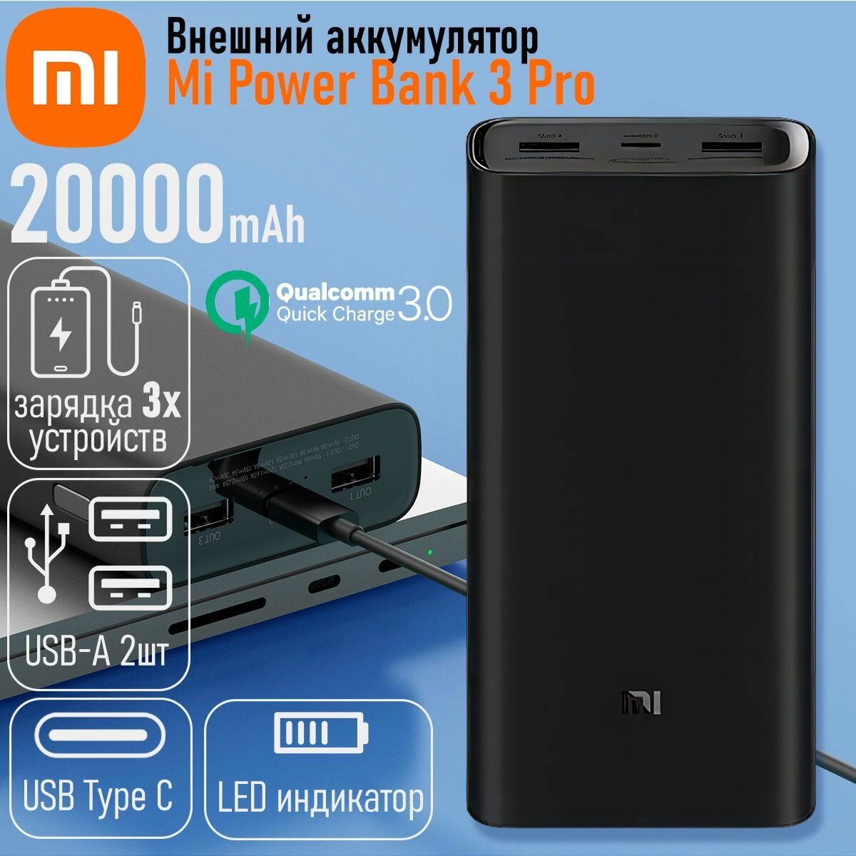Внешний аккумулятор Mi Power Bank 3 Pro черный 20000 mAh 50W