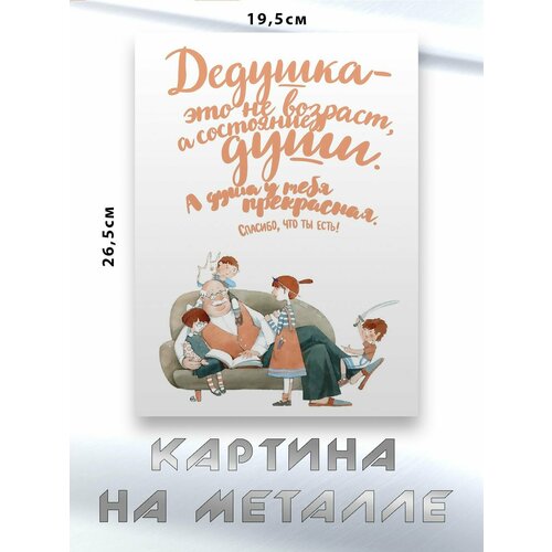 Картина для интерьера на стену с принтом Любимый Дедушка картина на металле 750₽