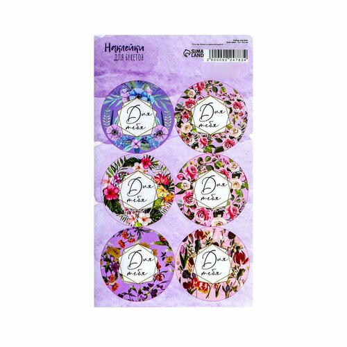 Наклейка для цветов и подарков Для тебя 16 х 95 см 10шт 334₽