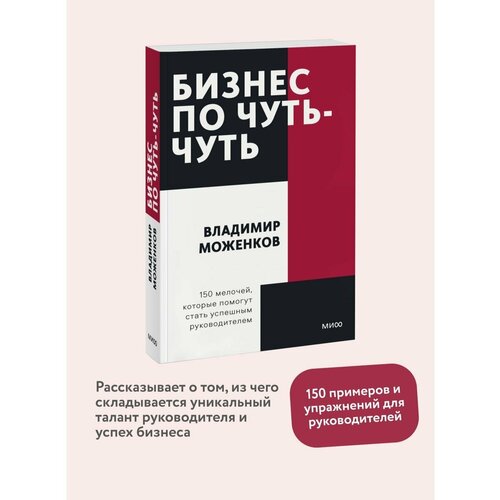 Бизнес по чуть-чуть. Покетбук