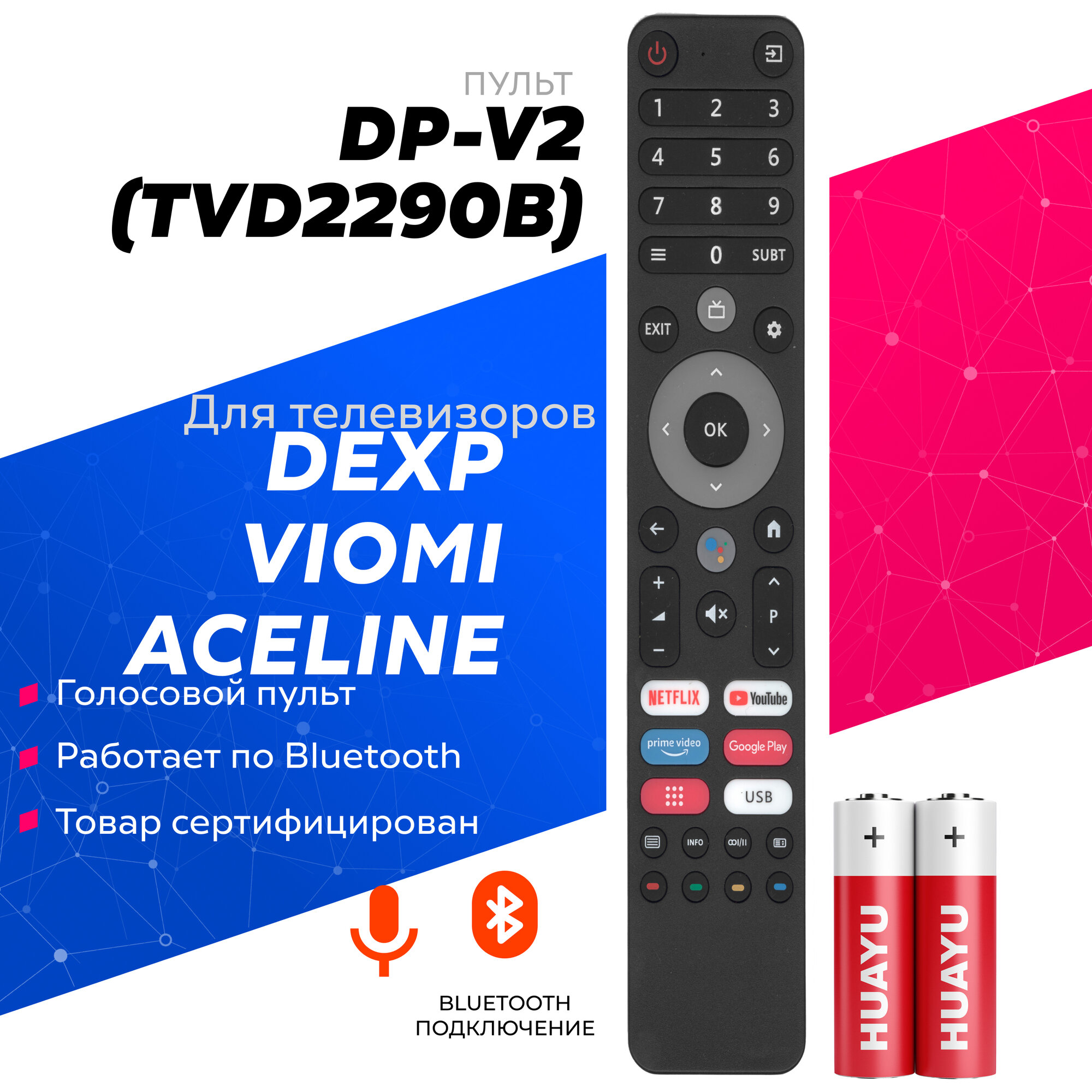 Голосовой пульт Huayu DP-V2 (TVD2290B) для телевизоров DEXP / дехп , Viomi / Виоми / Aceline / Аселин с батарейками в комплекте !