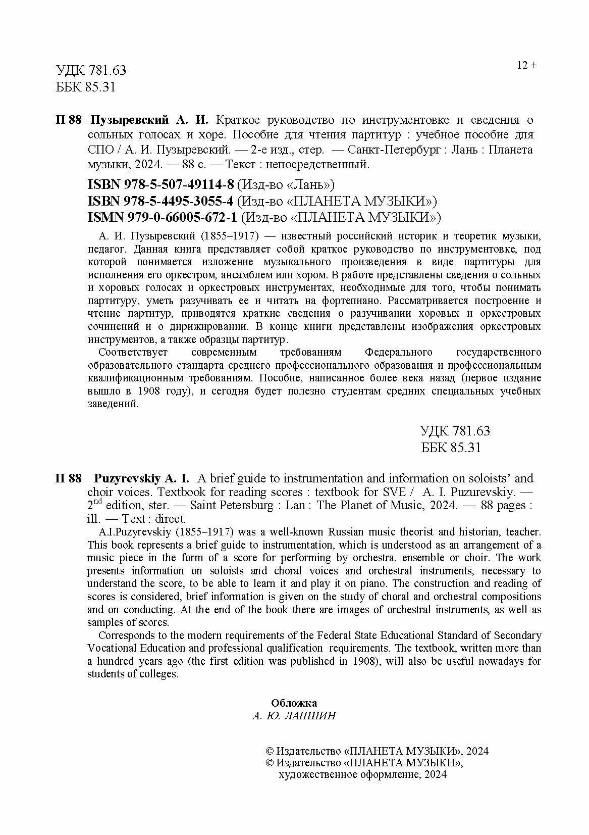 Краткое руководство по инструментовке и сведения о сольных голосах и хоре. Пособие для чтения партитур - фото №9
