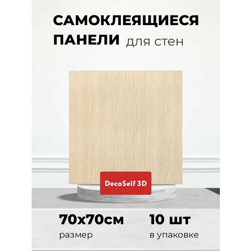 Самоклеящиеся панели декор для дома наклейки 1543₽