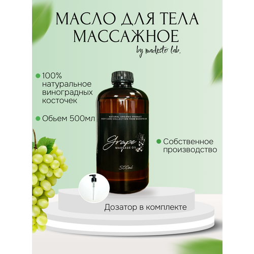 Масло косточек винограда 300 мл Madesto Lab Grape 1370₽