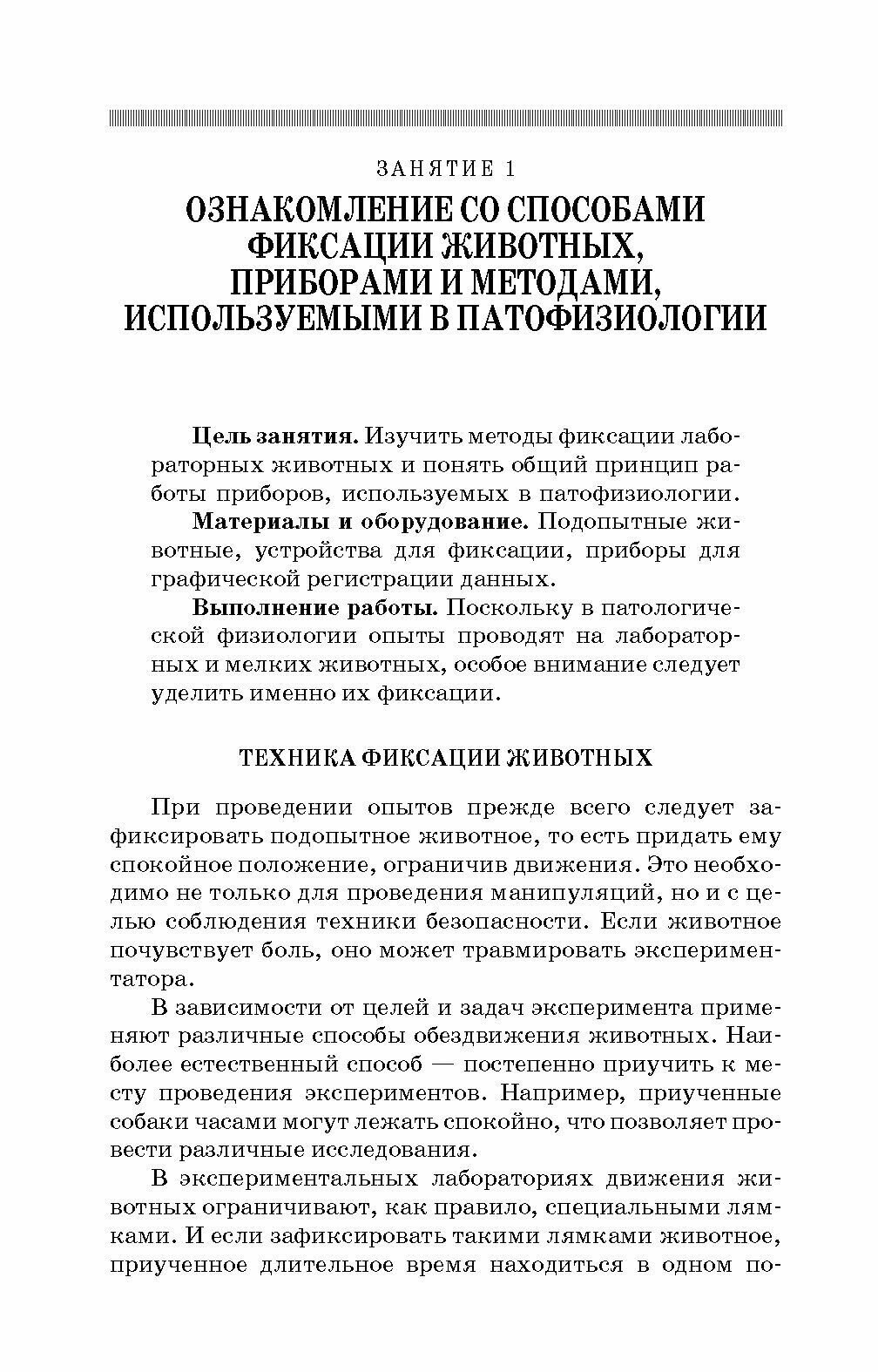 Практикум по патологической физиологии. Учебное пособие для вузов - фото №2