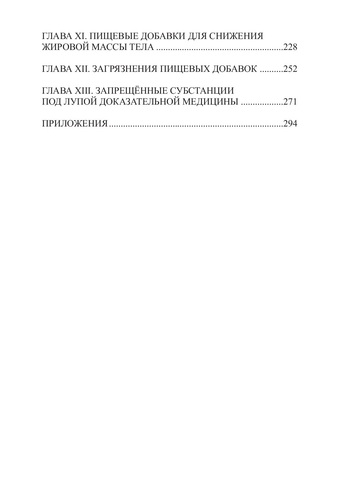 Книга"Питание в спортивной борьбе" Издательство "Спорт"