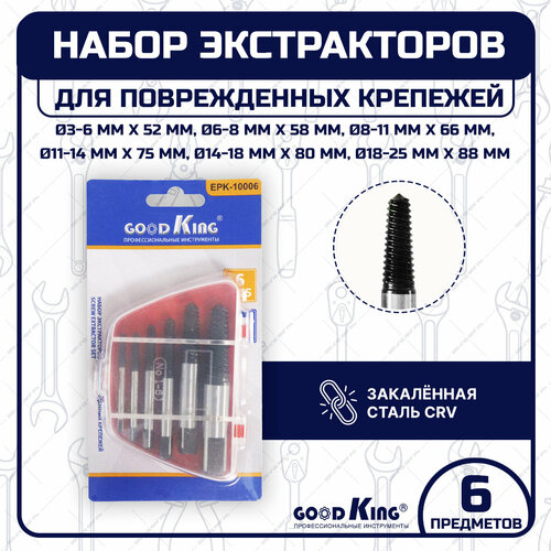 Набор экстракторов GOODKING 6 предметов для поврежденных крепежей EPK-10006 273₽