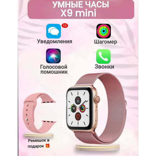 Смарт часы 41 мм X9 mini женские, детские розовые / smart watch 9 серии электронные наручные с gps / Фитнес браслет для IOS, Android, Iphone розовый, красный (розовый)