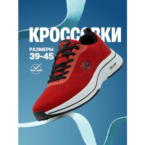 фото Кроссовки timejump, размер 42, красный