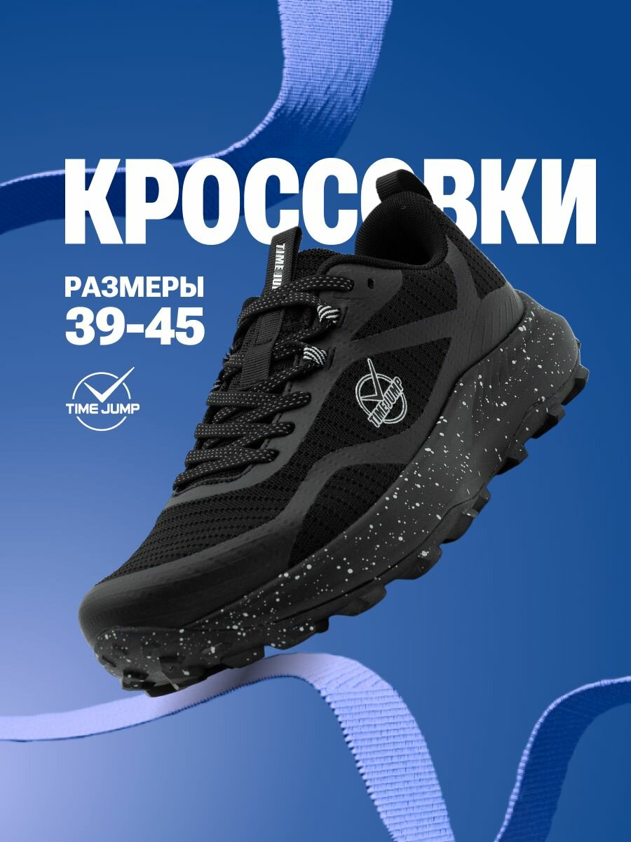 Кроссовки TimeJump, полнота G, размер 43, черный 2