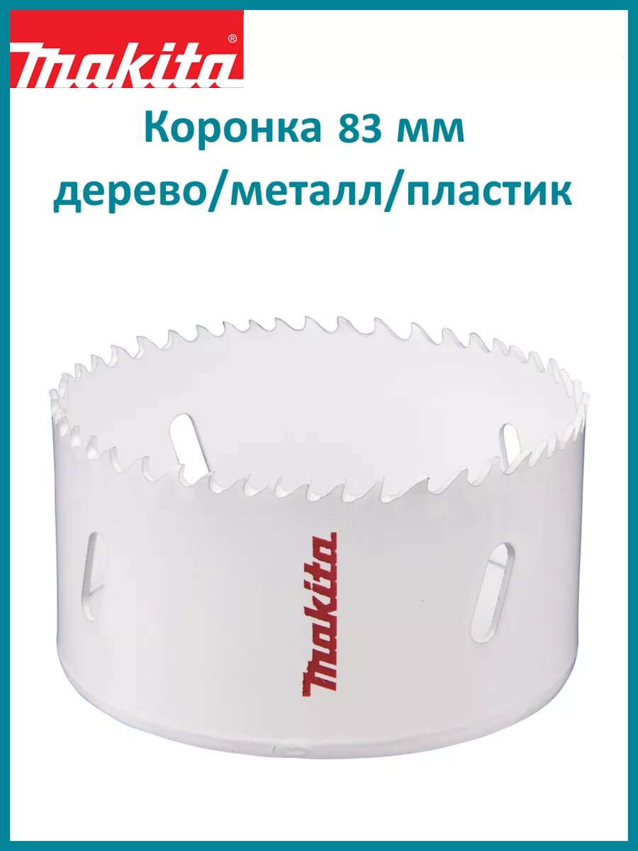 Коронка для дрели Bi-M 83 мм D-17120