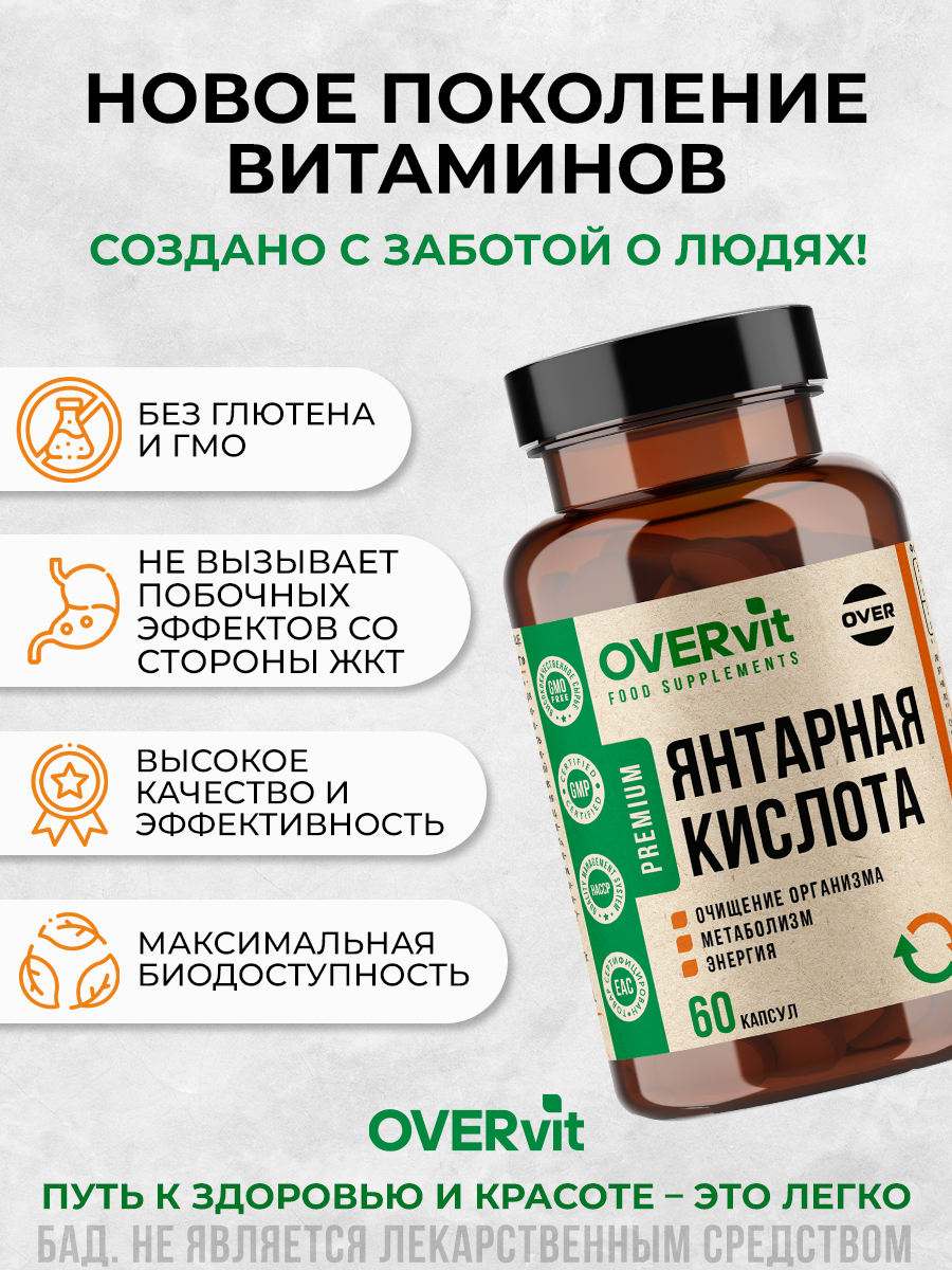 Омега-3 Янтарная кислота для укрепления иммунитета, нормализации сна, для стрессоустойчивости, для похудения 60 капс