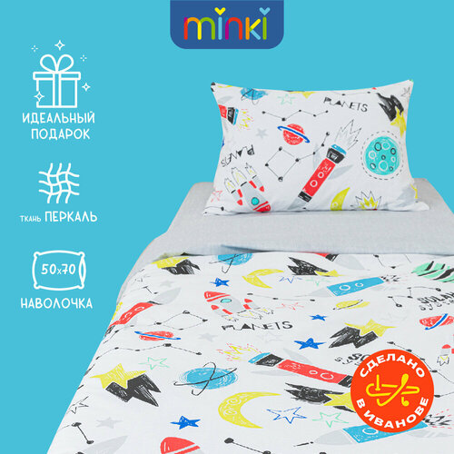 Постельное белье для детей Minki, 1,5-спальное, Перкаль, 50х70, Солар