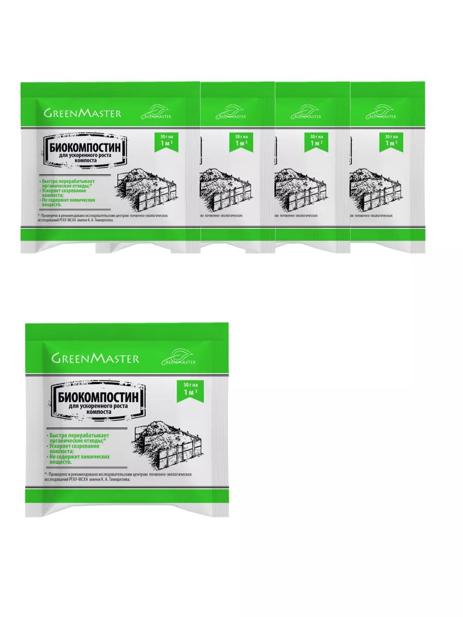 Биоактиватор компоста Greenmaster 