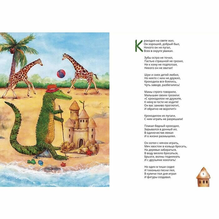Сказка про крокодила, который искал друзей — фото 1