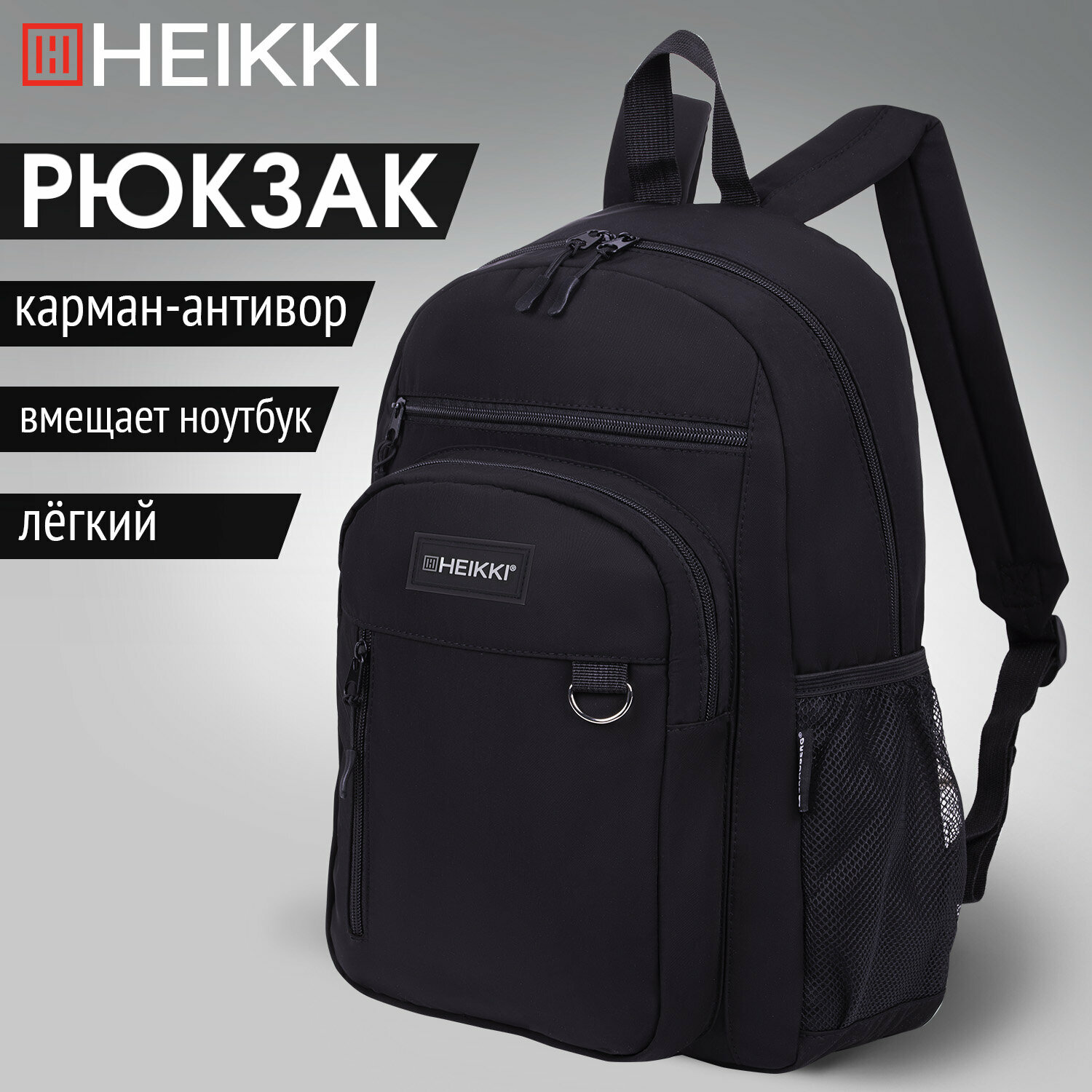 Рюкзак Heikki Ultra (хейки) универсальный, карман-антивор, черный, 42х30х14 см, 272559
