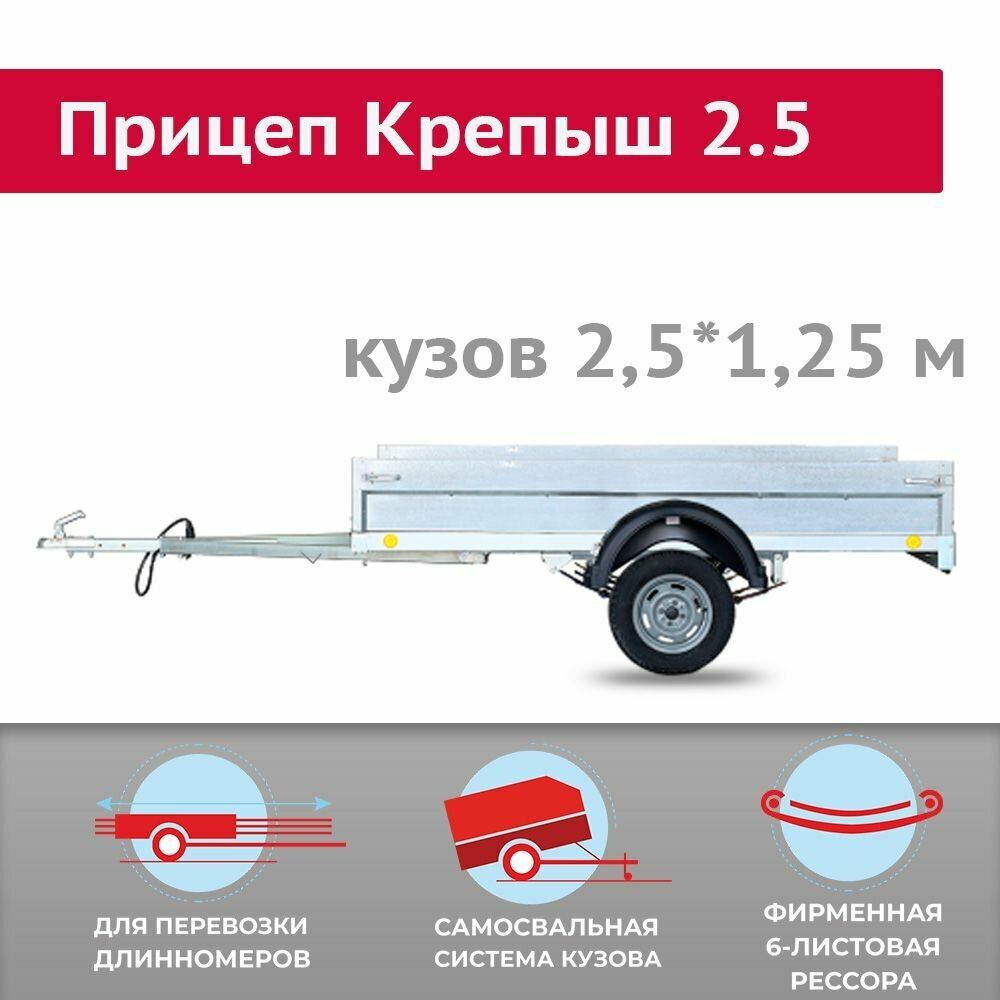 Прицеп Крепыш 2_5 оцинкованные борта вварная ступица колеса 13