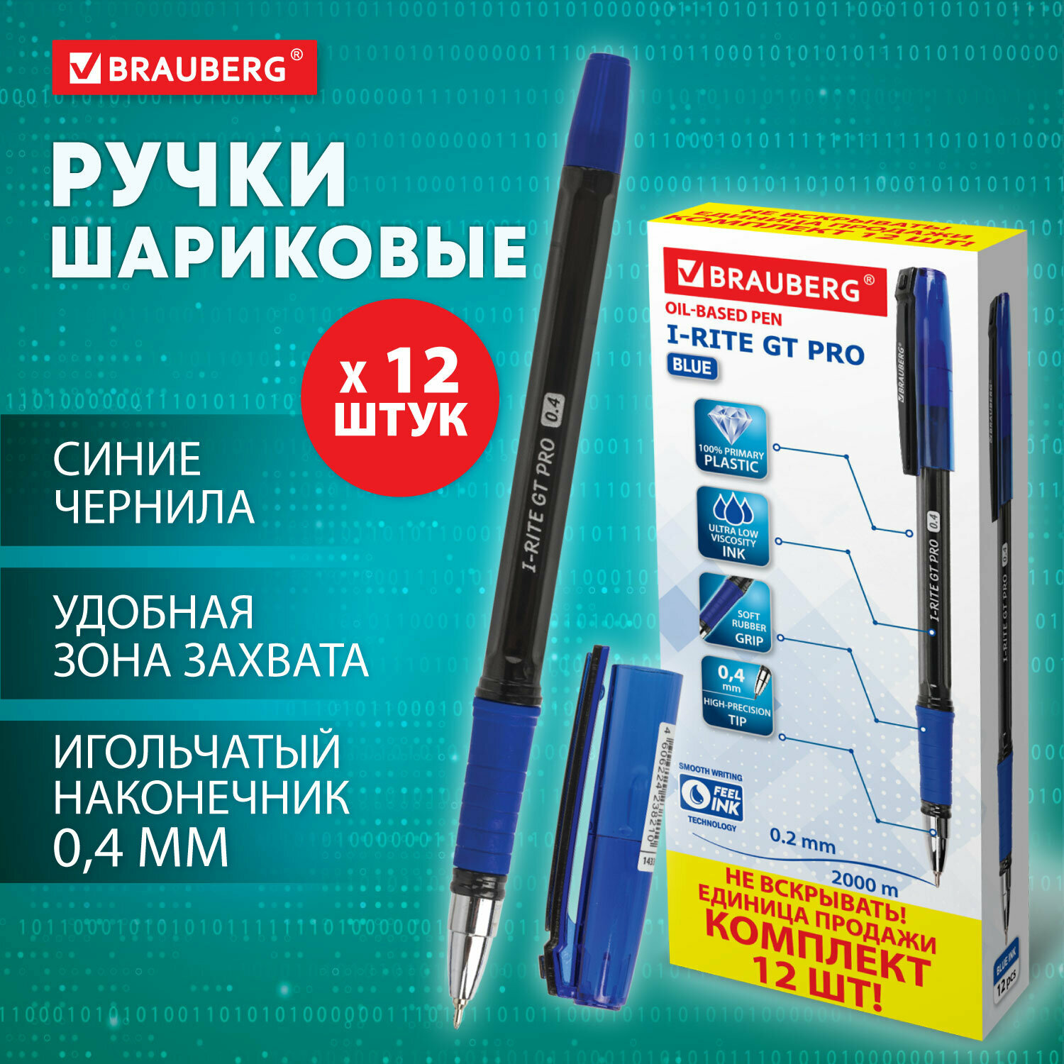 Ручка шариковая масляная с грипом BRAUBERG i-Rite GT PRO, комплект 12 штук, 880176