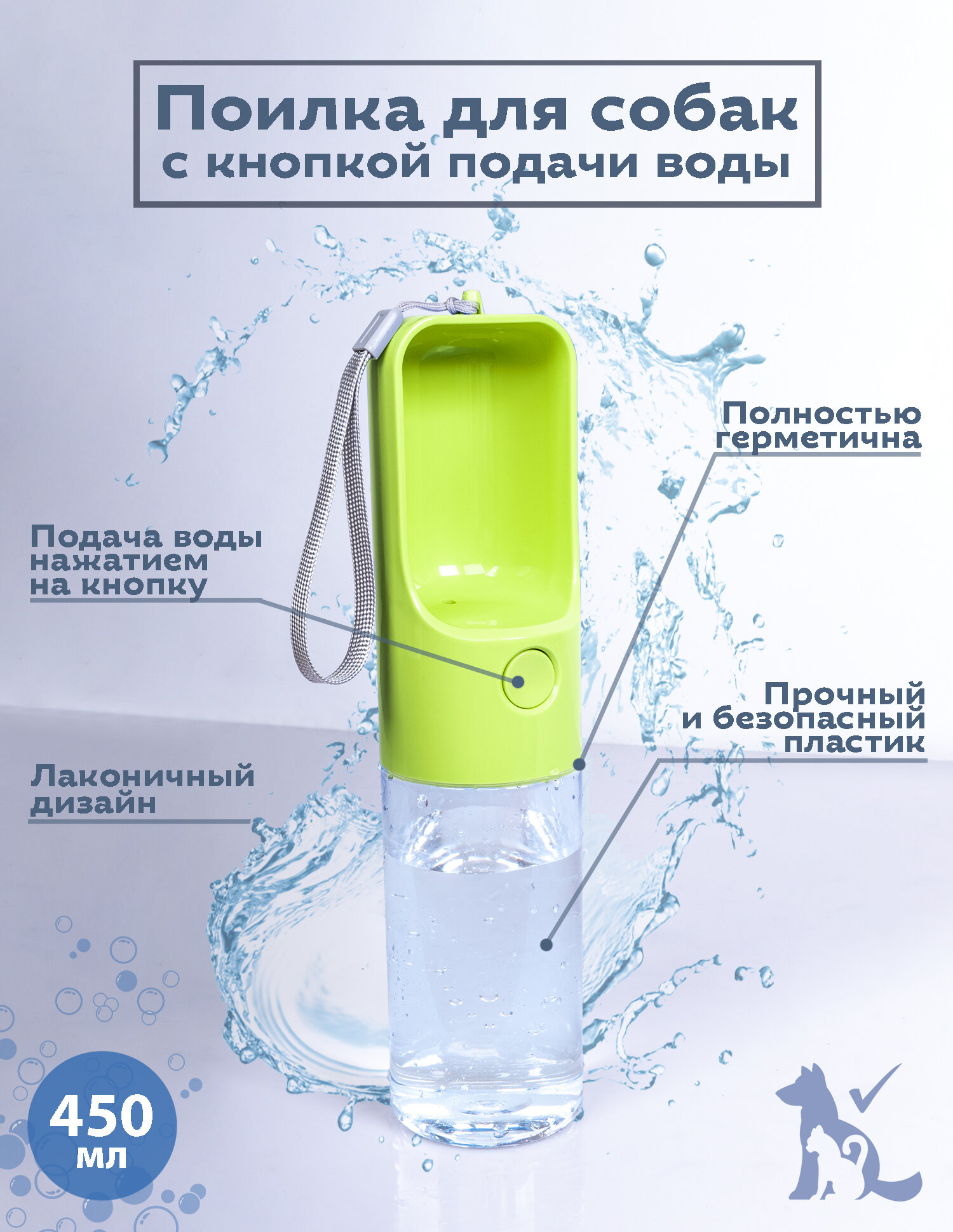 Бутылка поилка для собак дорожная с кнопкой DUVO+, салатовая, 450мл (Бельгия) YZ