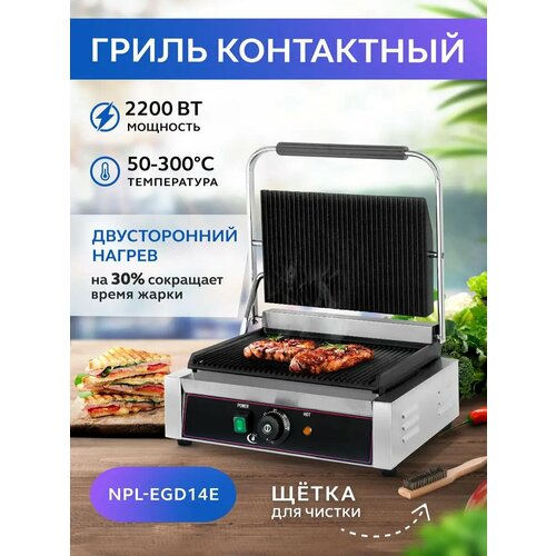 Гриль электрический контактный прижимной 18100₽