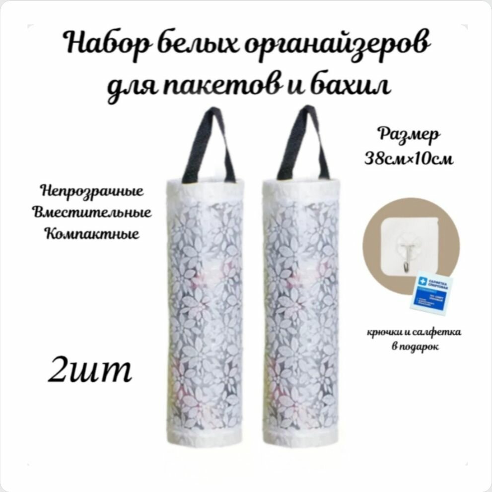 Белые подвесные органайзеры для пакетов на кухню