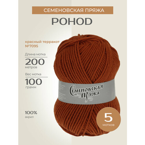 Пряжа для вязания спицами, крючком Семеновская 