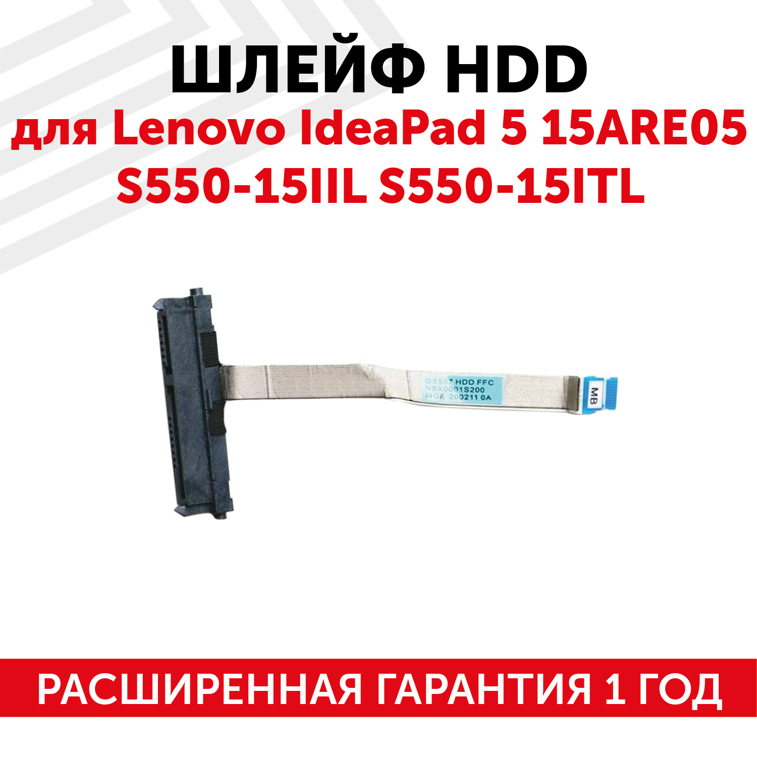 Шлейф жесткого диска для ноутбука Lenovo IdeaPad 5 15ARE05 S550-15IIL S550-15ITL