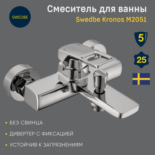 Изображение товара Смеситель для ванны Swedbe