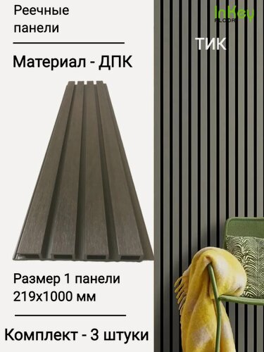 Изображение товара Стеновая панель универсальная 1000*219*26мм
